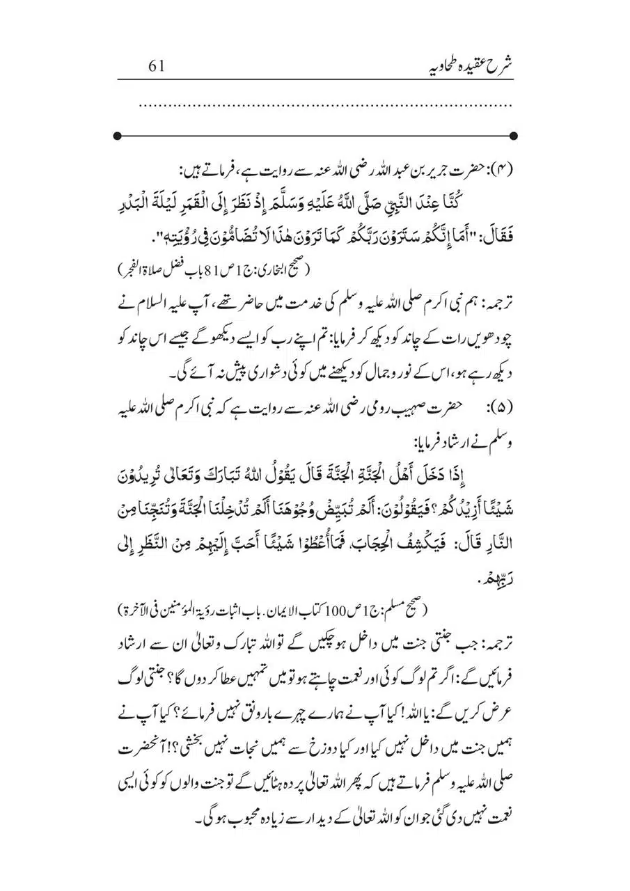 Sharha_Aqidah_e_Tahawiyya_00061