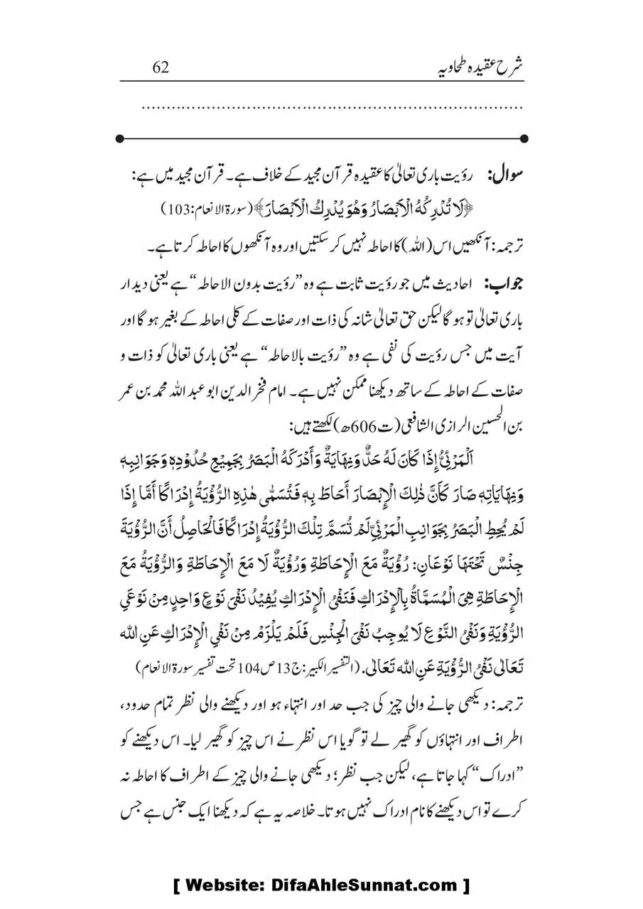 Sharha_Aqidah_e_Tahawiyya_00062