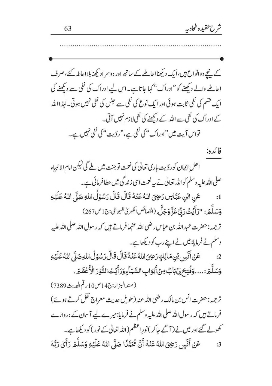 Sharha_Aqidah_e_Tahawiyya_00063