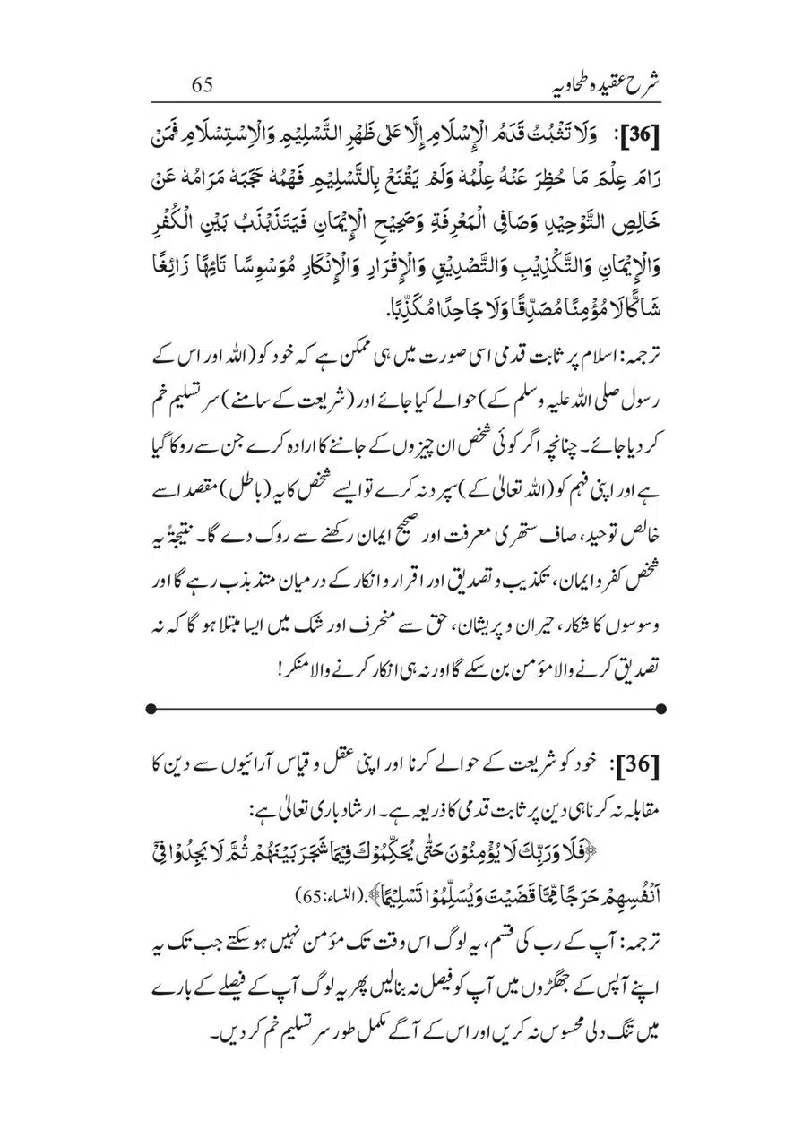 Sharha_Aqidah_e_Tahawiyya_00065