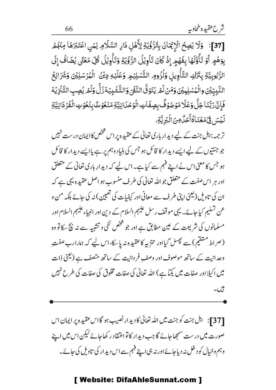 Sharha_Aqidah_e_Tahawiyya_00066