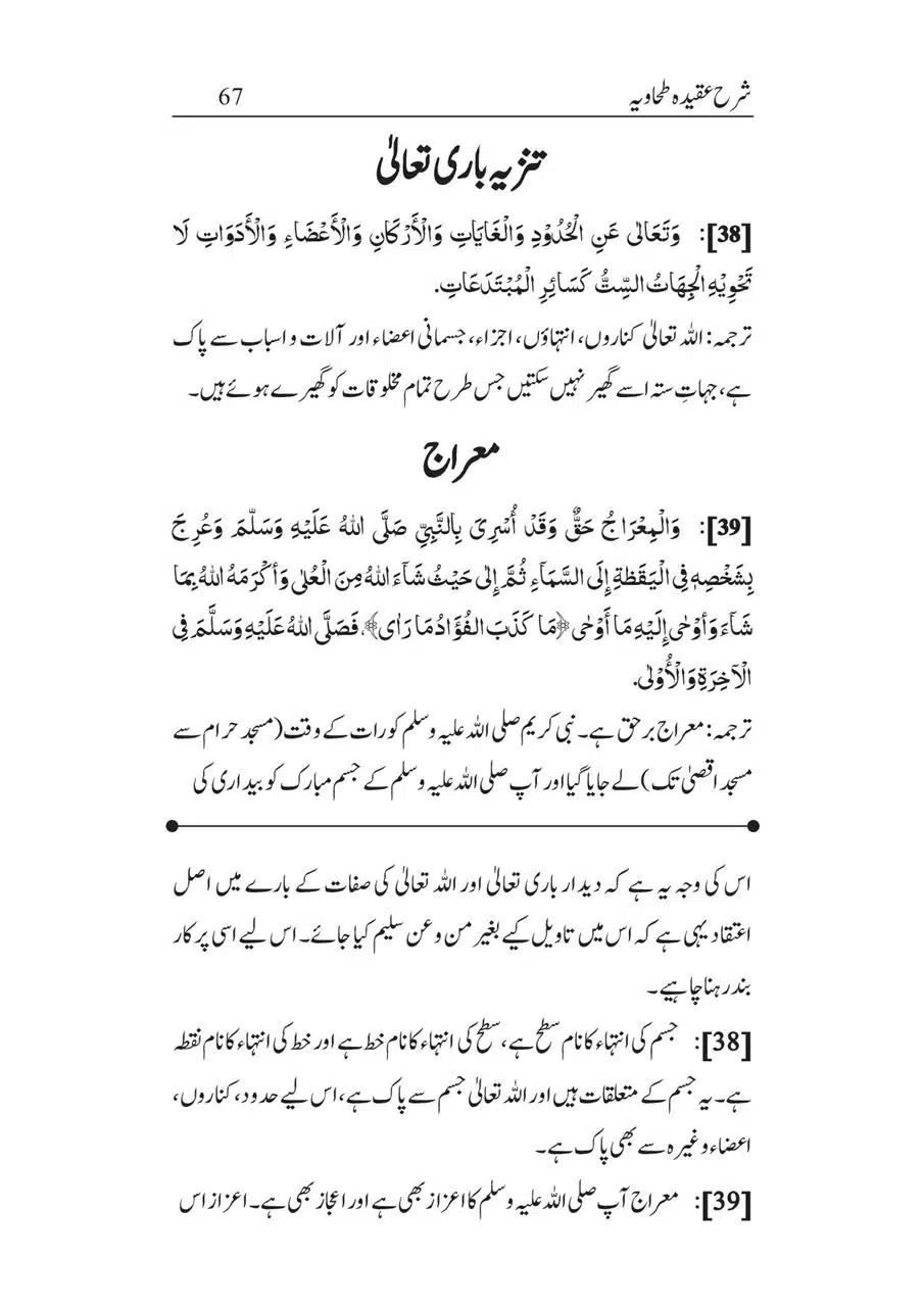 Sharha_Aqidah_e_Tahawiyya_00067