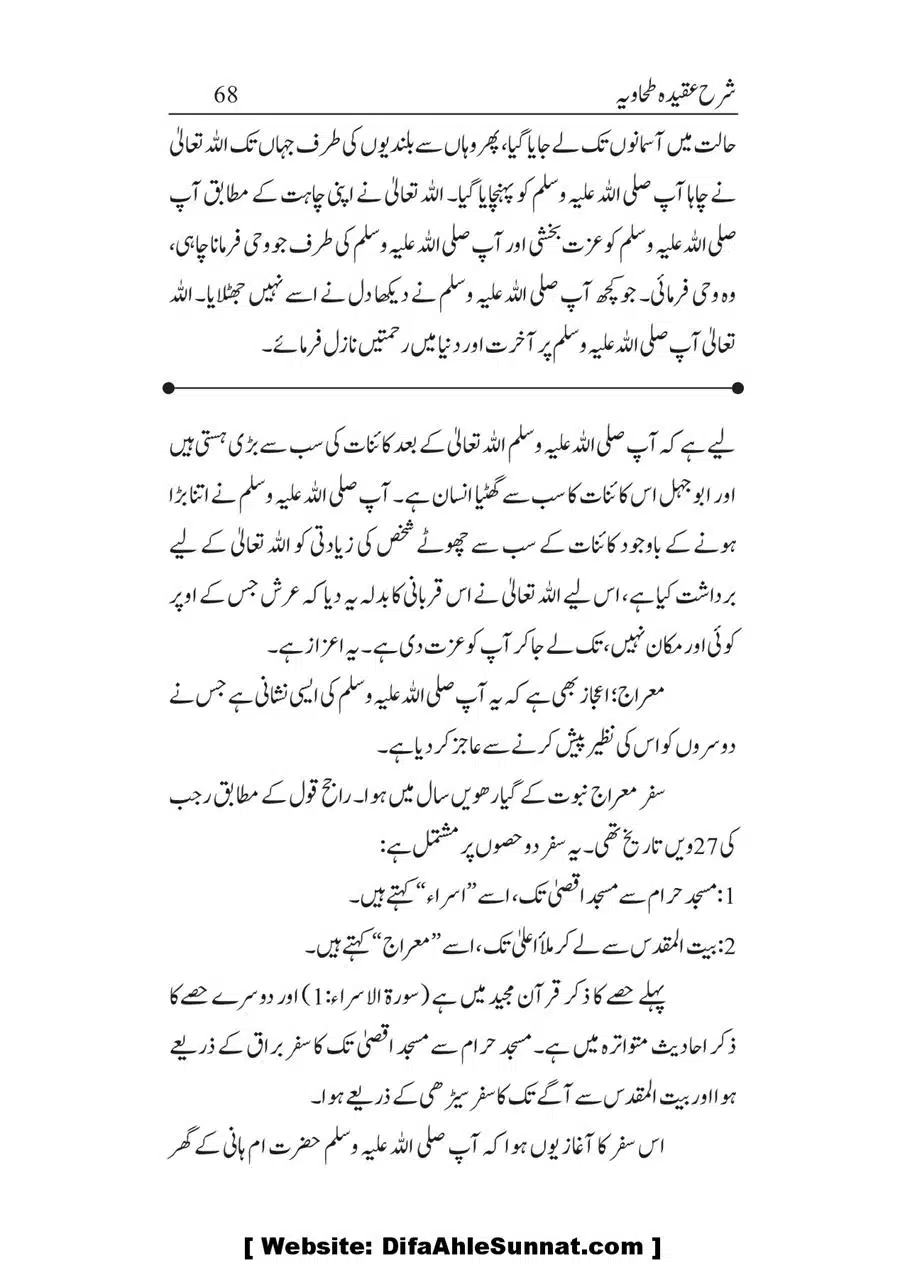 Sharha_Aqidah_e_Tahawiyya_00068