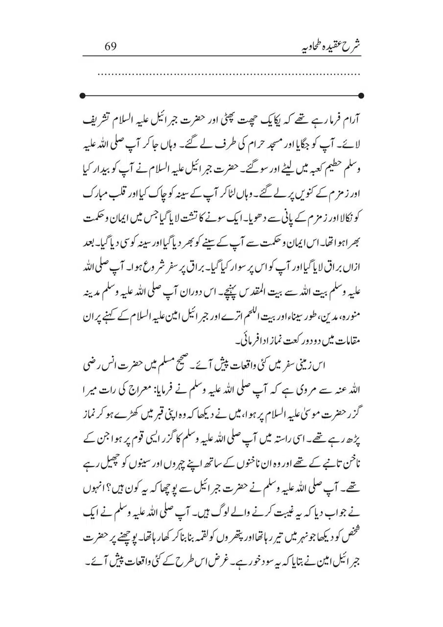 Sharha_Aqidah_e_Tahawiyya_00069