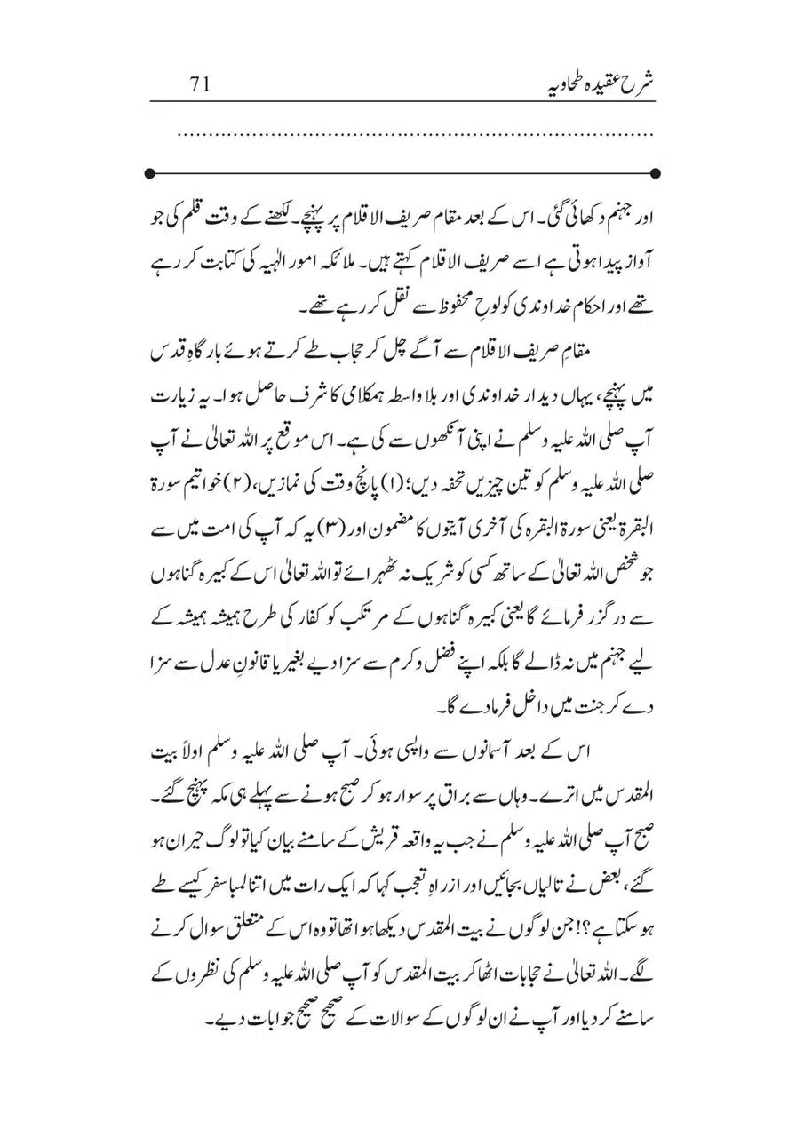 Sharha_Aqidah_e_Tahawiyya_00071