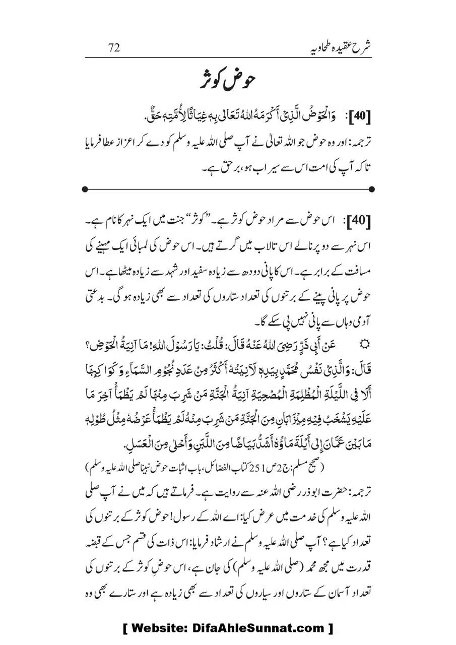 Sharha_Aqidah_e_Tahawiyya_00072