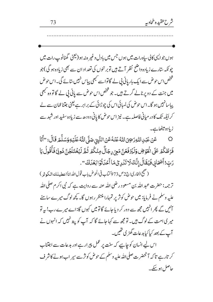 Sharha_Aqidah_e_Tahawiyya_00073