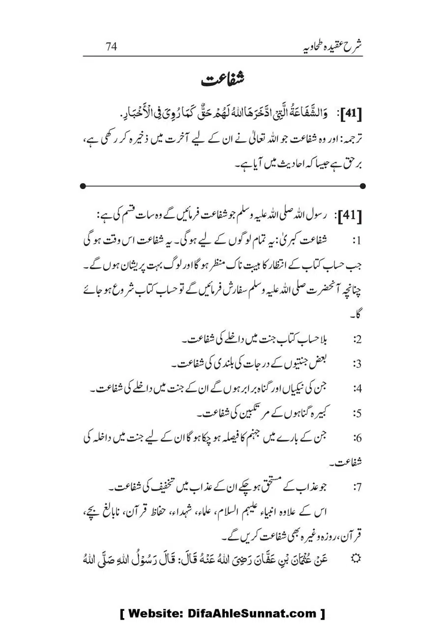 Sharha_Aqidah_e_Tahawiyya_00074