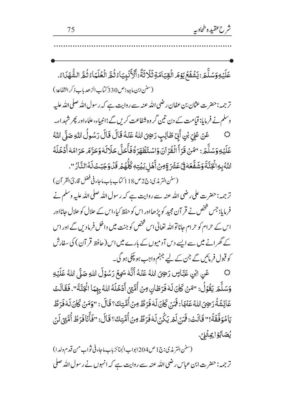 Sharha_Aqidah_e_Tahawiyya_00075