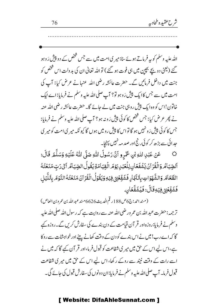 Sharha_Aqidah_e_Tahawiyya_00076