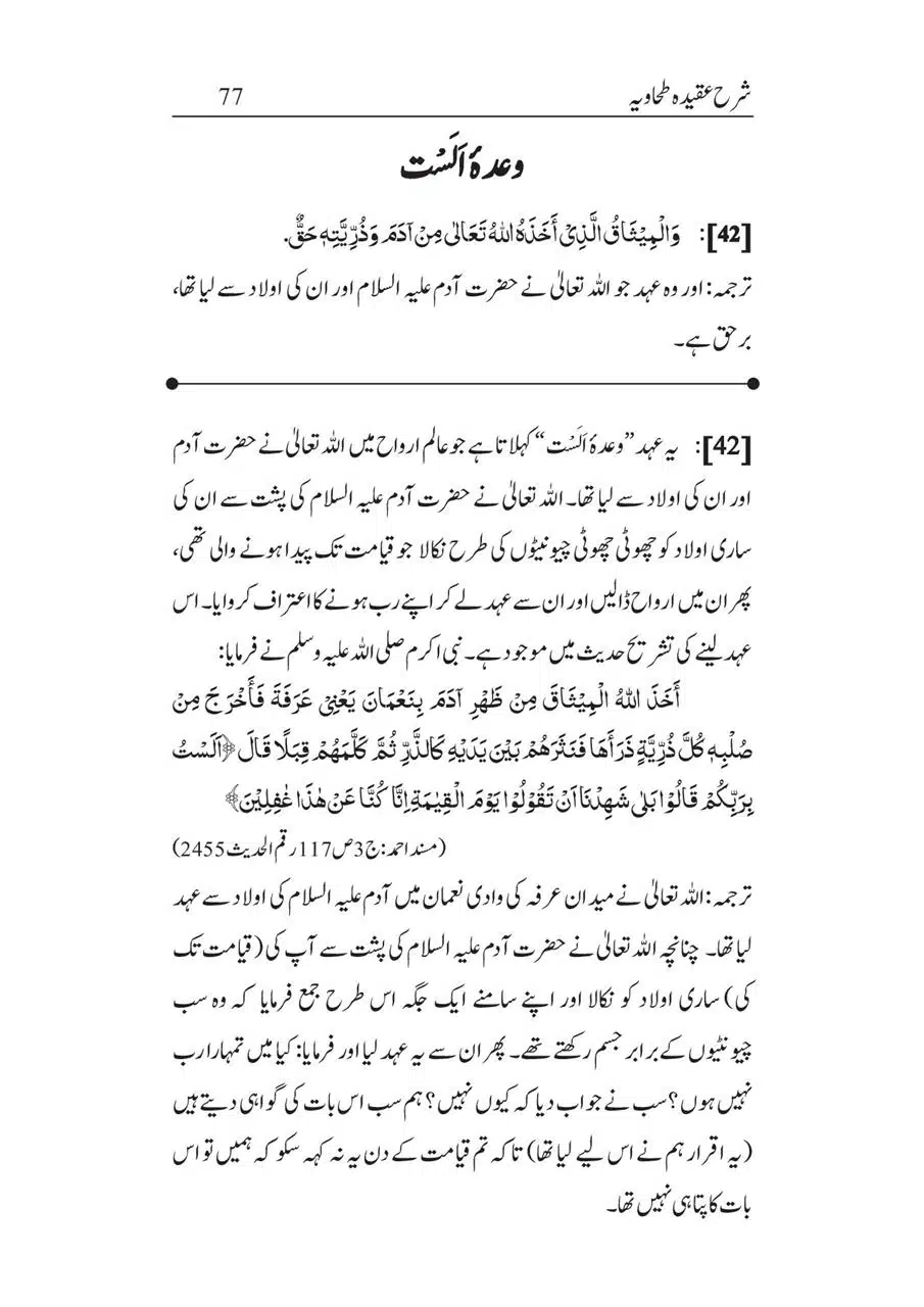 Sharha_Aqidah_e_Tahawiyya_00077