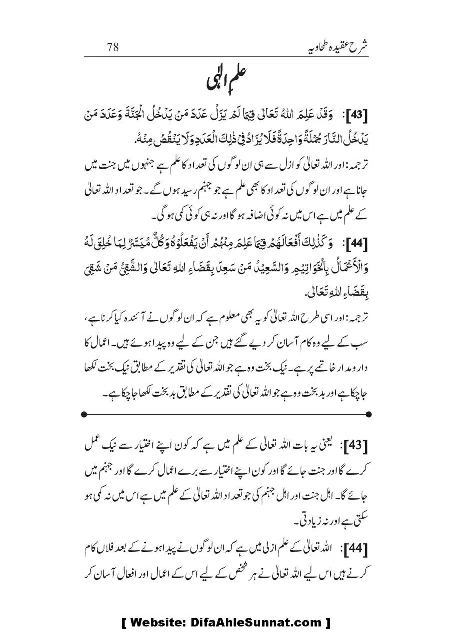 Sharha_Aqidah_e_Tahawiyya_00078