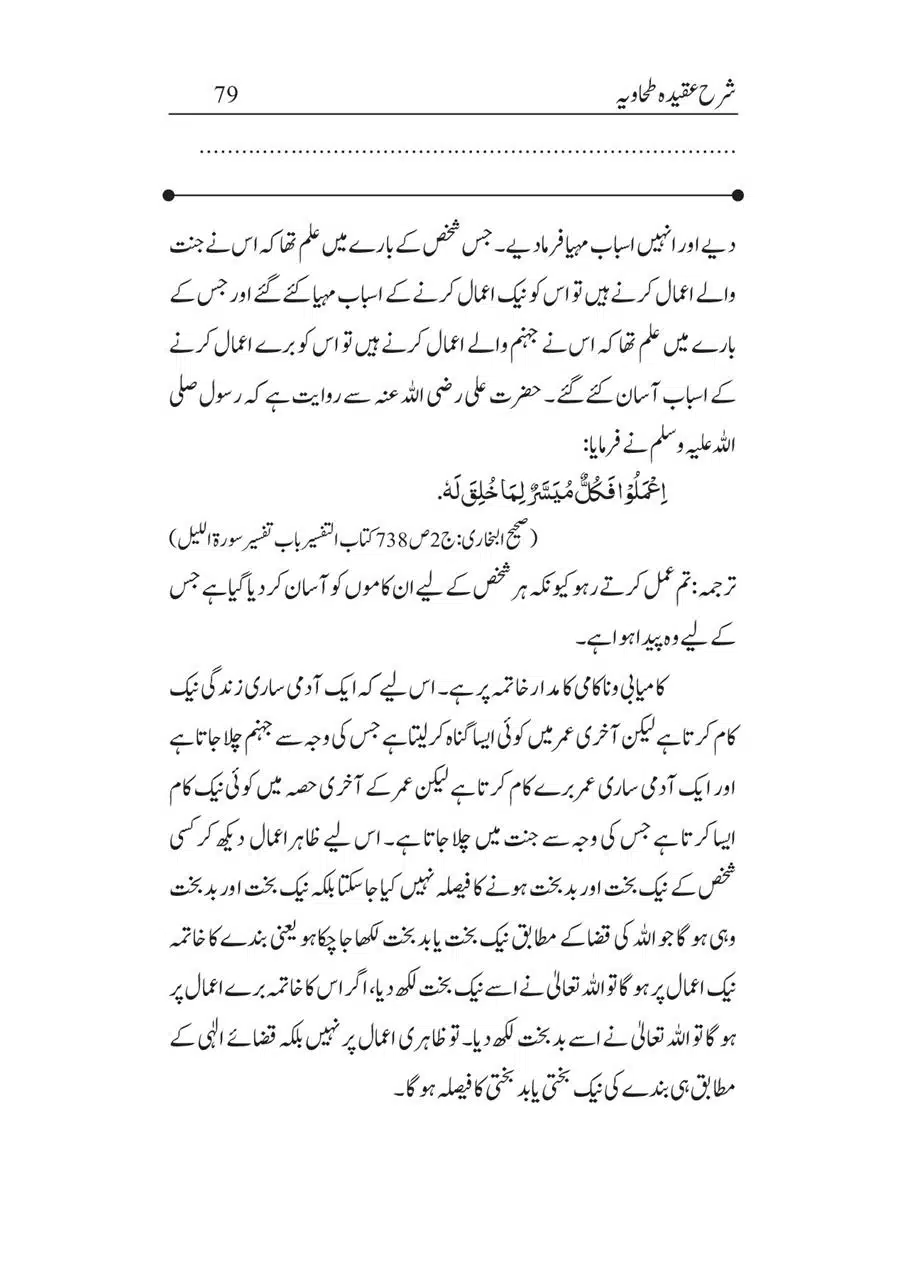 Sharha_Aqidah_e_Tahawiyya_00079