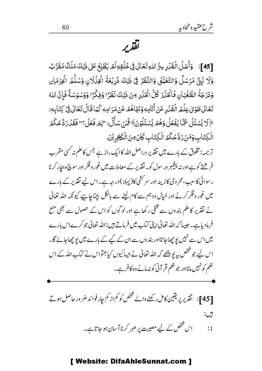 Sharha_Aqidah_e_Tahawiyya_00080