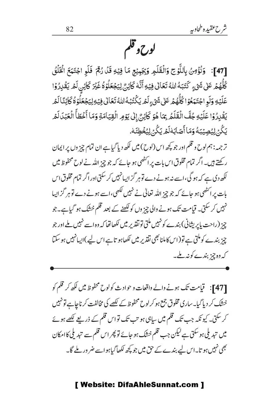 Sharha_Aqidah_e_Tahawiyya_00082