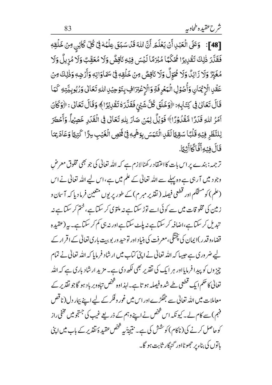 Sharha_Aqidah_e_Tahawiyya_00083