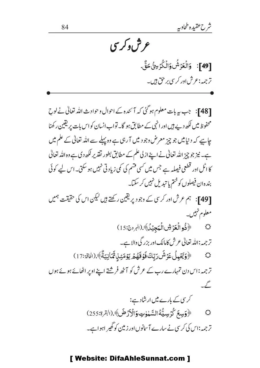 Sharha_Aqidah_e_Tahawiyya_00084