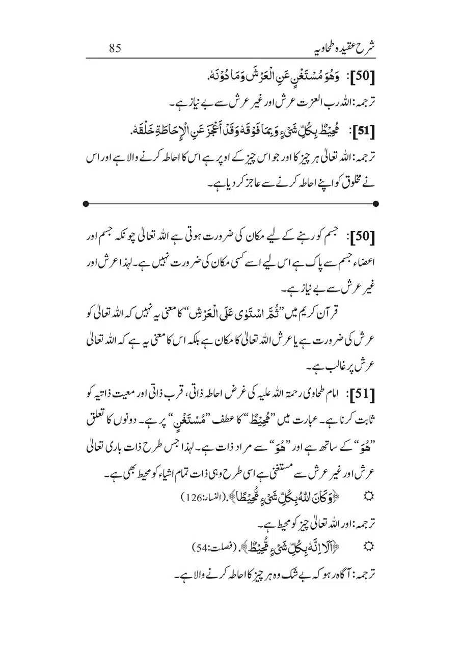 Sharha_Aqidah_e_Tahawiyya_00085