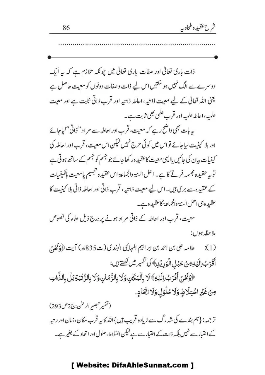 Sharha_Aqidah_e_Tahawiyya_00086
