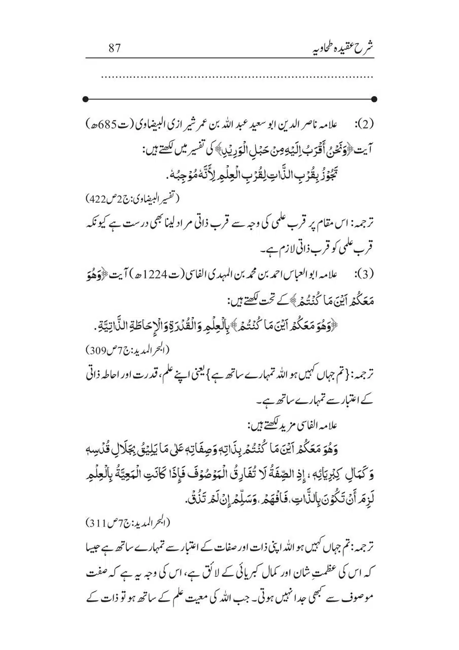 Sharha_Aqidah_e_Tahawiyya_00087