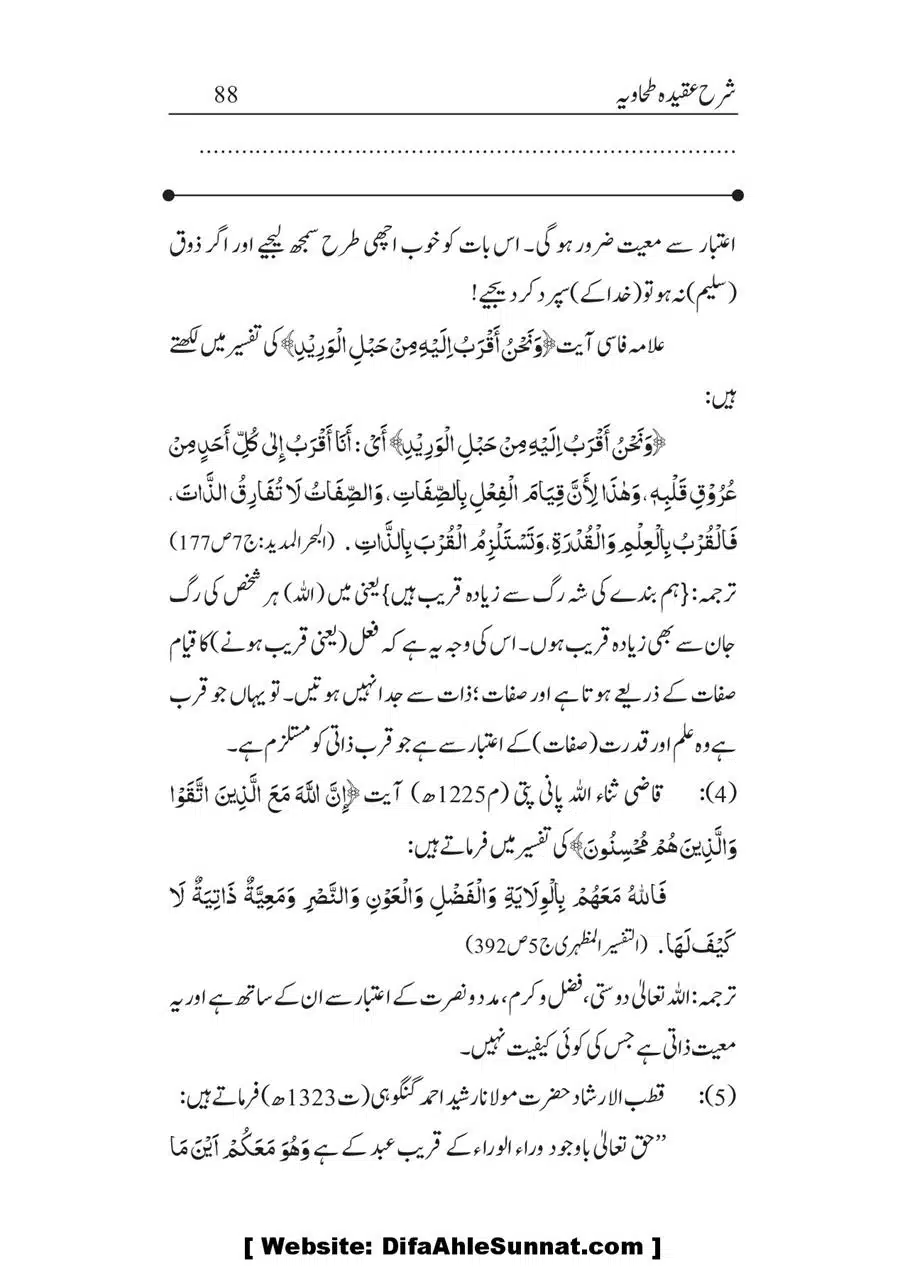 Sharha_Aqidah_e_Tahawiyya_00088
