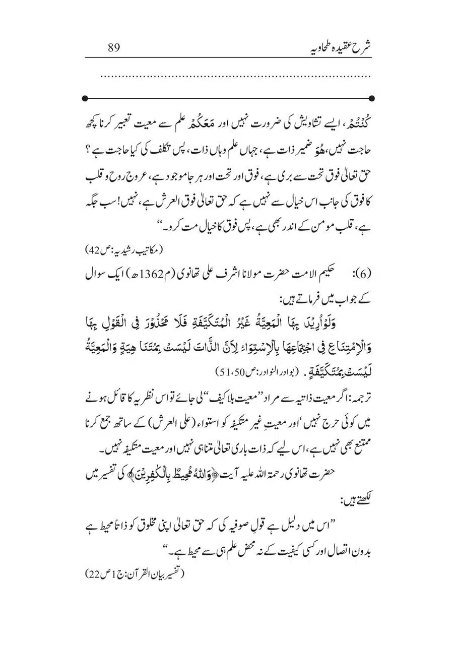 Sharha_Aqidah_e_Tahawiyya_00089
