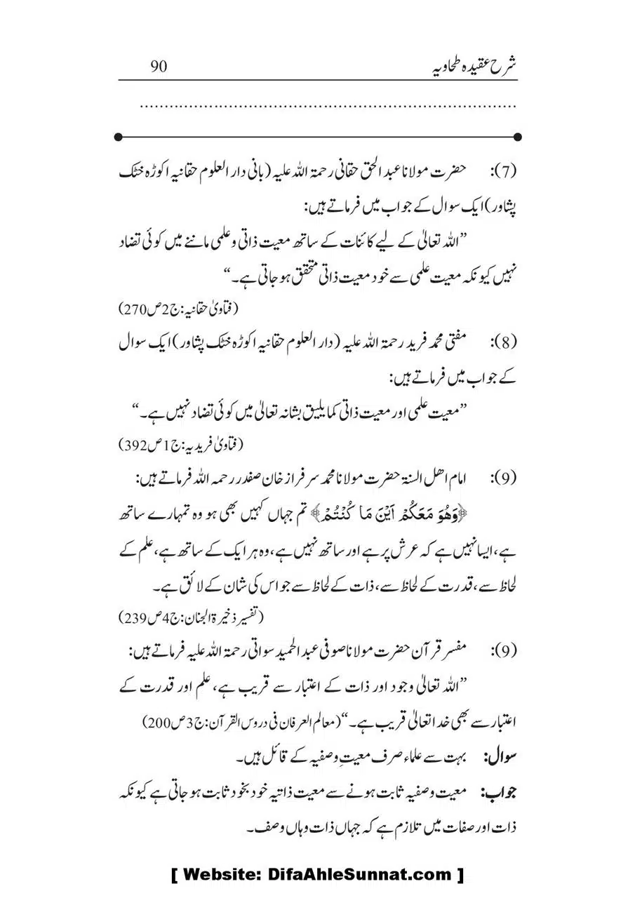 Sharha_Aqidah_e_Tahawiyya_00090
