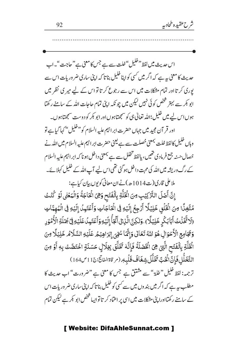 Sharha_Aqidah_e_Tahawiyya_00092