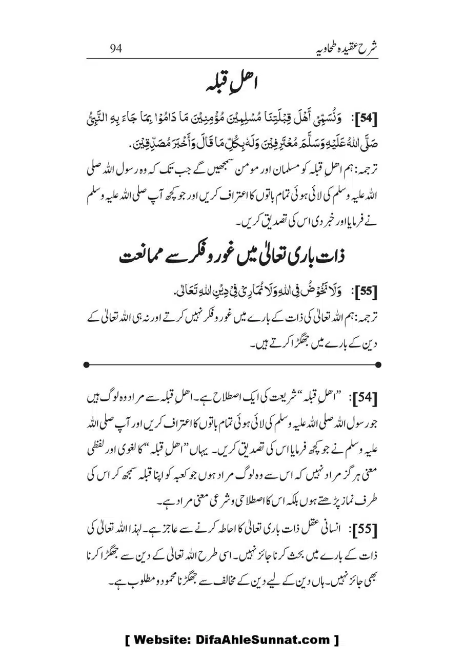 Sharha_Aqidah_e_Tahawiyya_00094