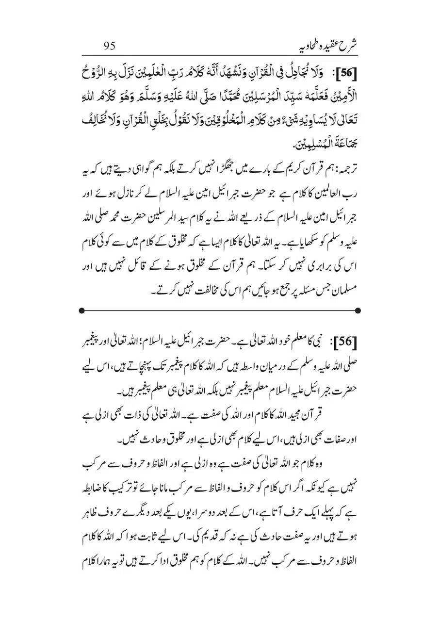Sharha_Aqidah_e_Tahawiyya_00095