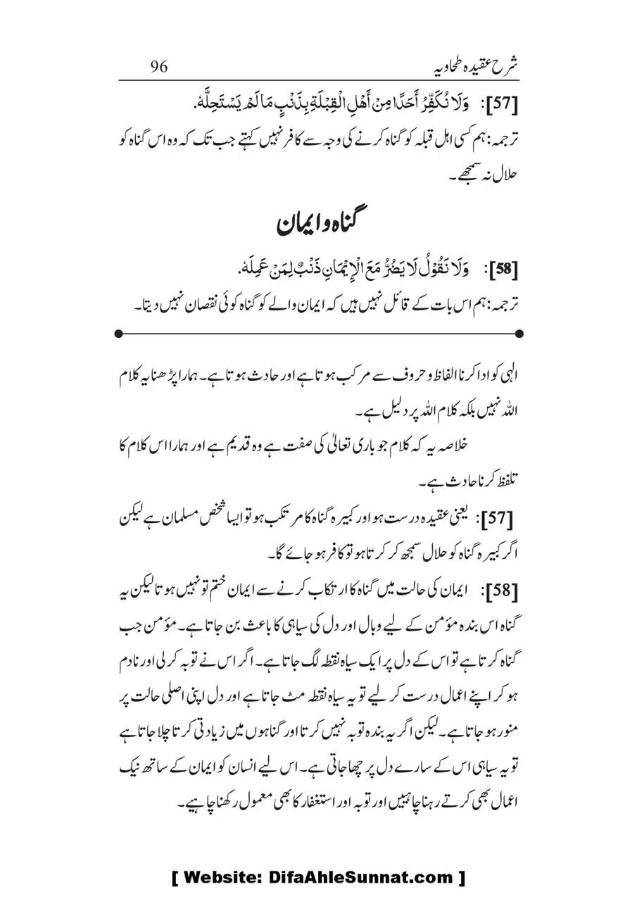 Sharha_Aqidah_e_Tahawiyya_00096