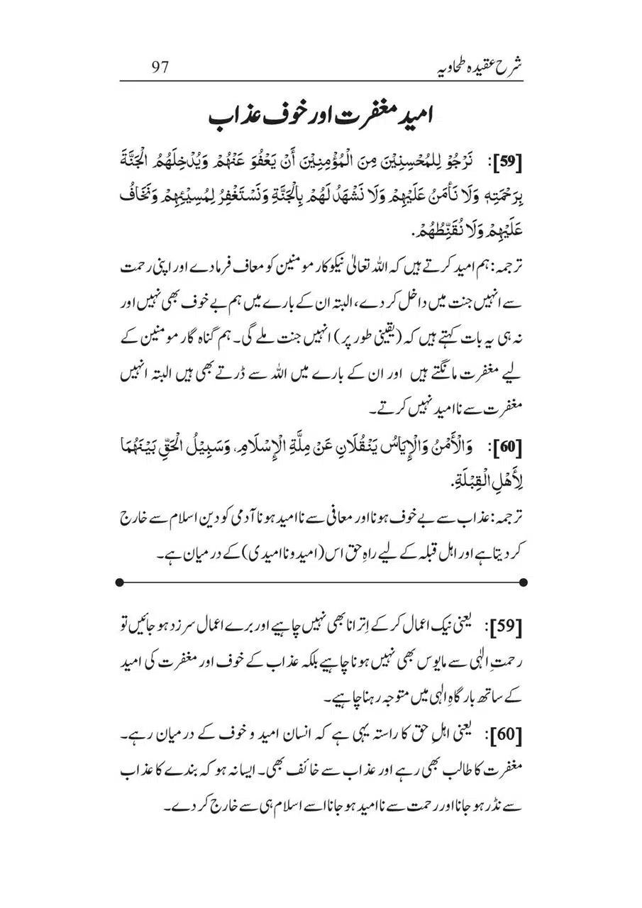 Sharha_Aqidah_e_Tahawiyya_00097