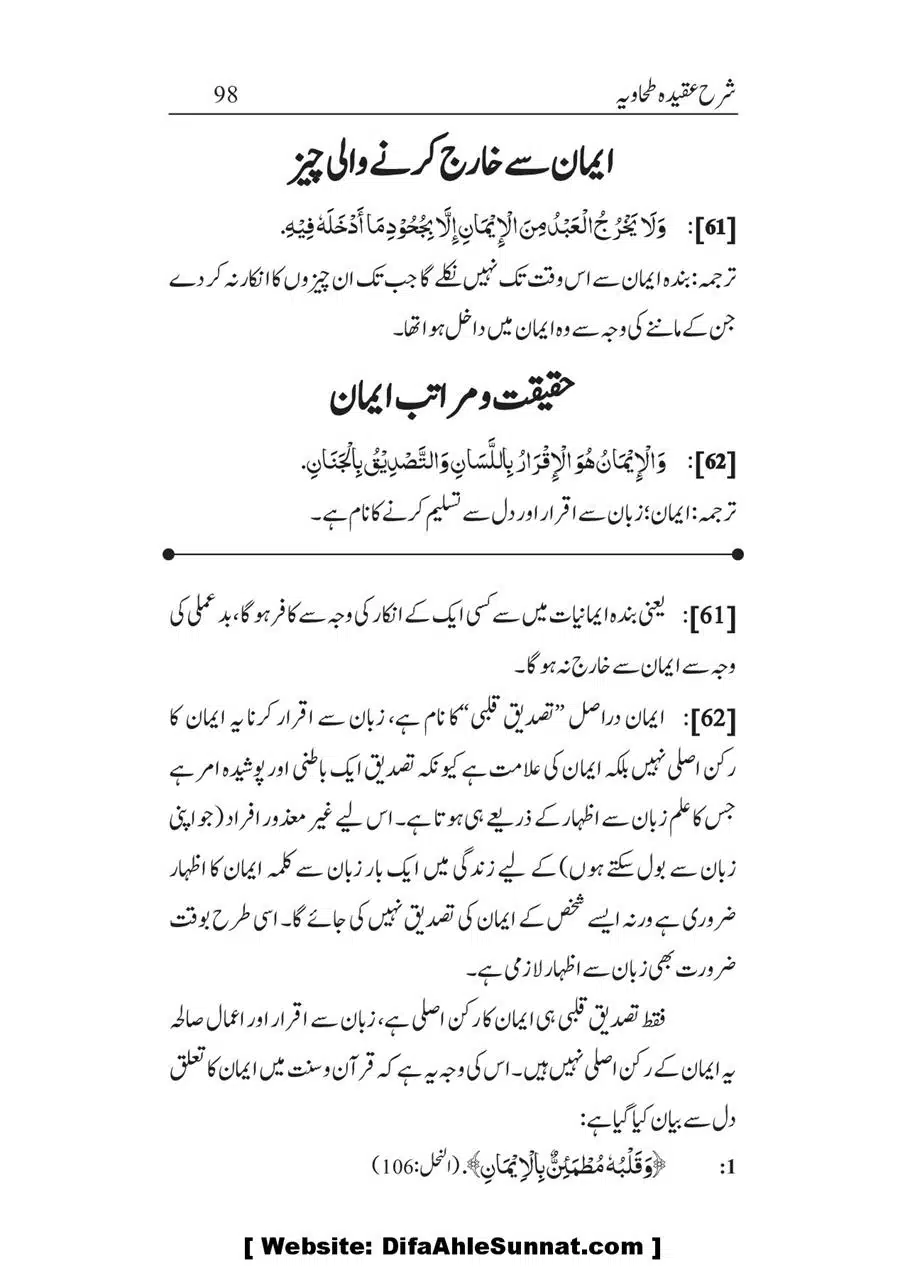 Sharha_Aqidah_e_Tahawiyya_00098