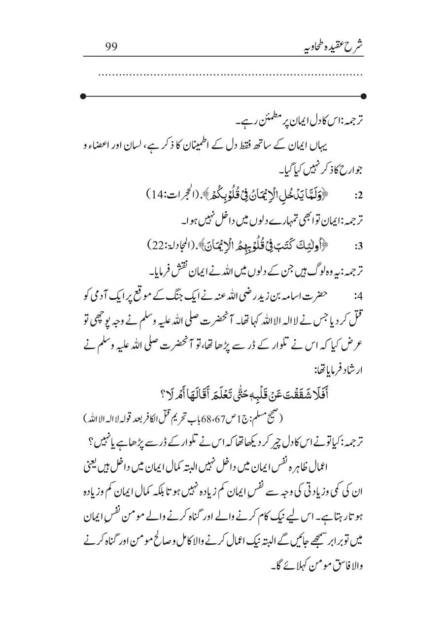 Sharha_Aqidah_e_Tahawiyya_00099