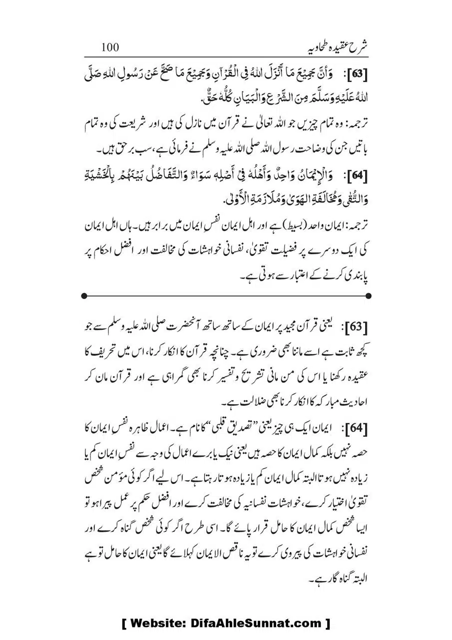 Sharha_Aqidah_e_Tahawiyya_00100