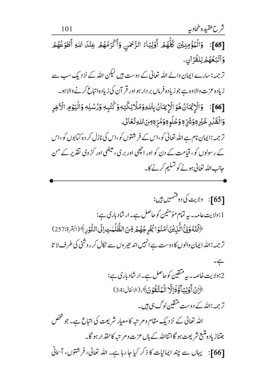 Sharha_Aqidah_e_Tahawiyya_00101