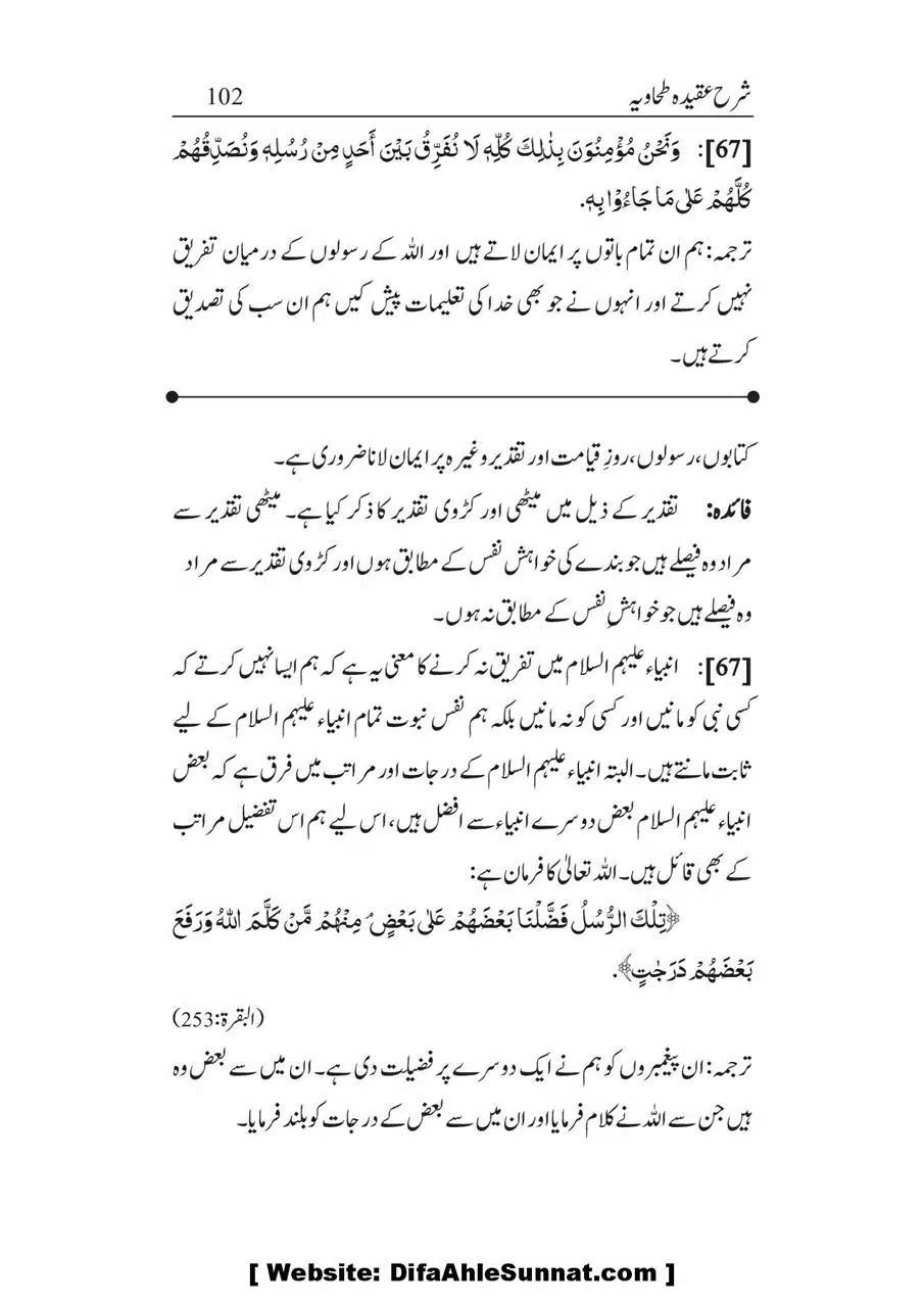 Sharha_Aqidah_e_Tahawiyya_00102