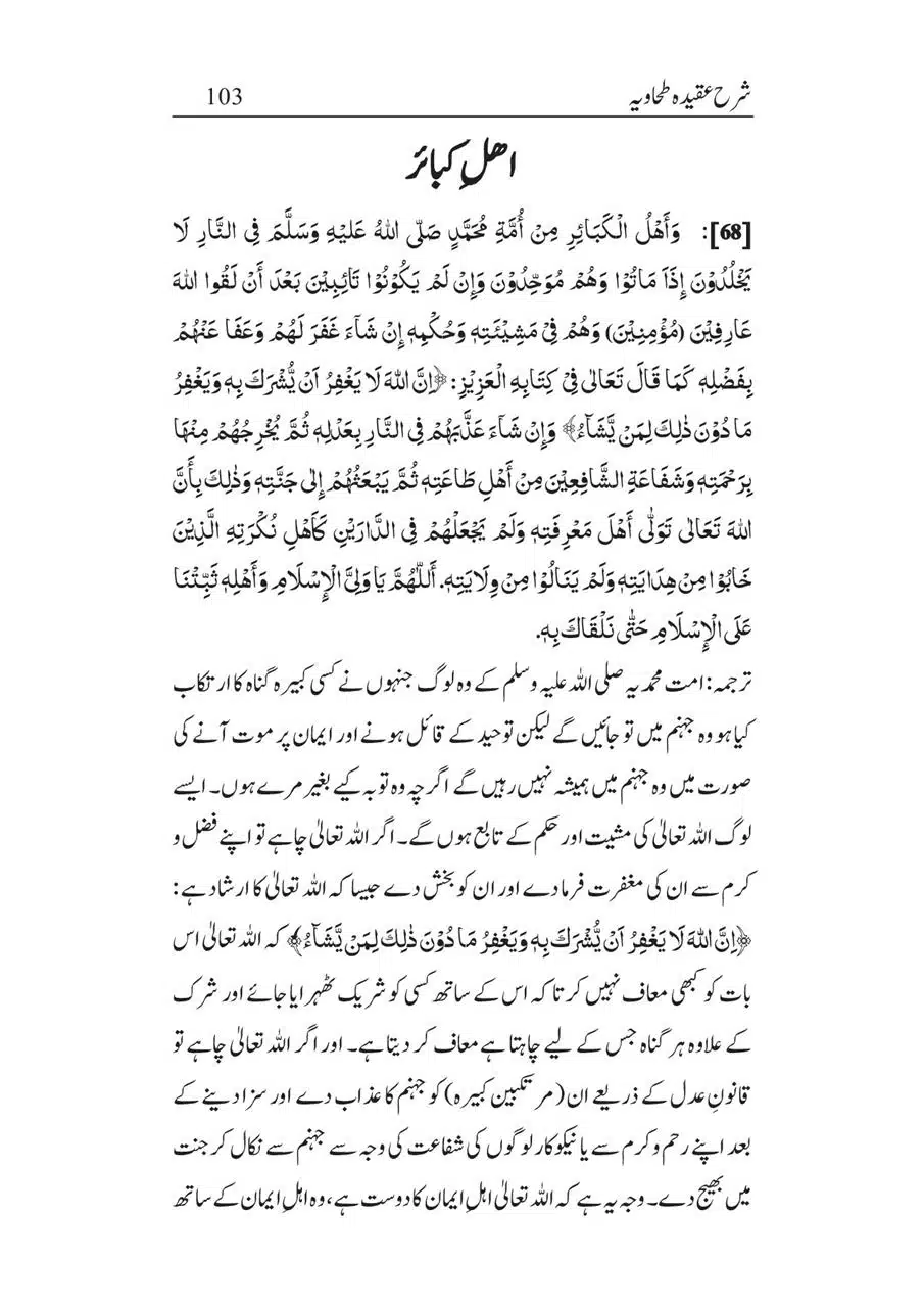 Sharha_Aqidah_e_Tahawiyya_00103