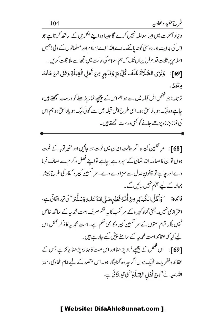 Sharha_Aqidah_e_Tahawiyya_00104