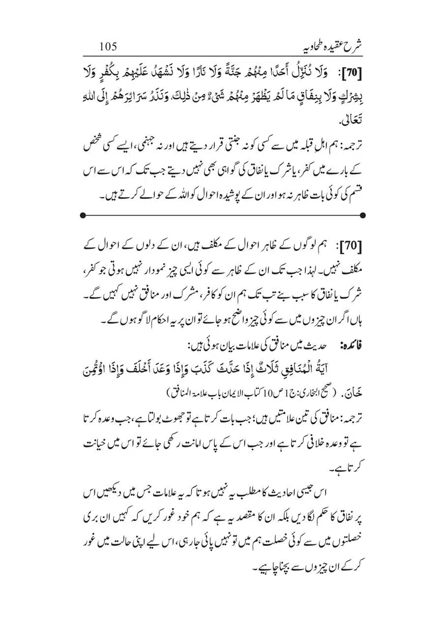 Sharha_Aqidah_e_Tahawiyya_00105