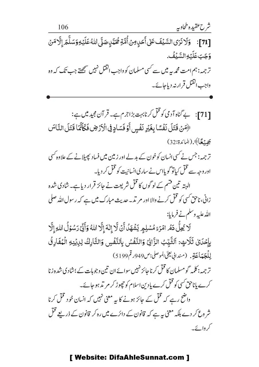 Sharha_Aqidah_e_Tahawiyya_00106