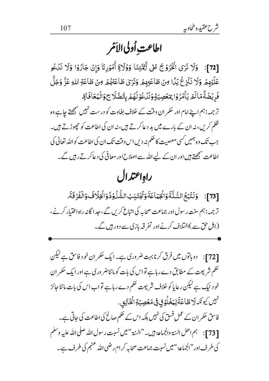 Sharha_Aqidah_e_Tahawiyya_00107