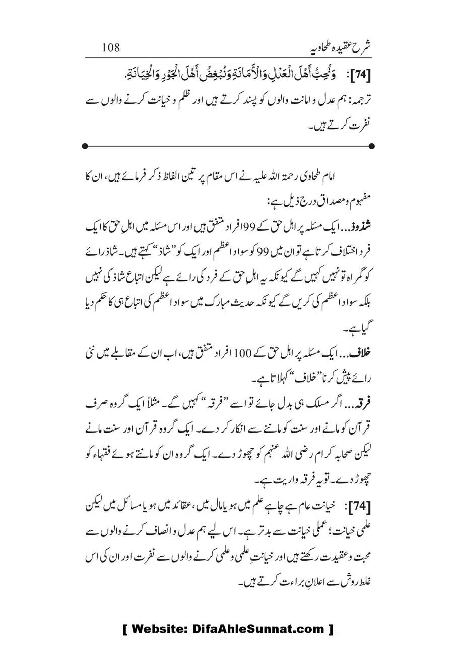 Sharha_Aqidah_e_Tahawiyya_00108
