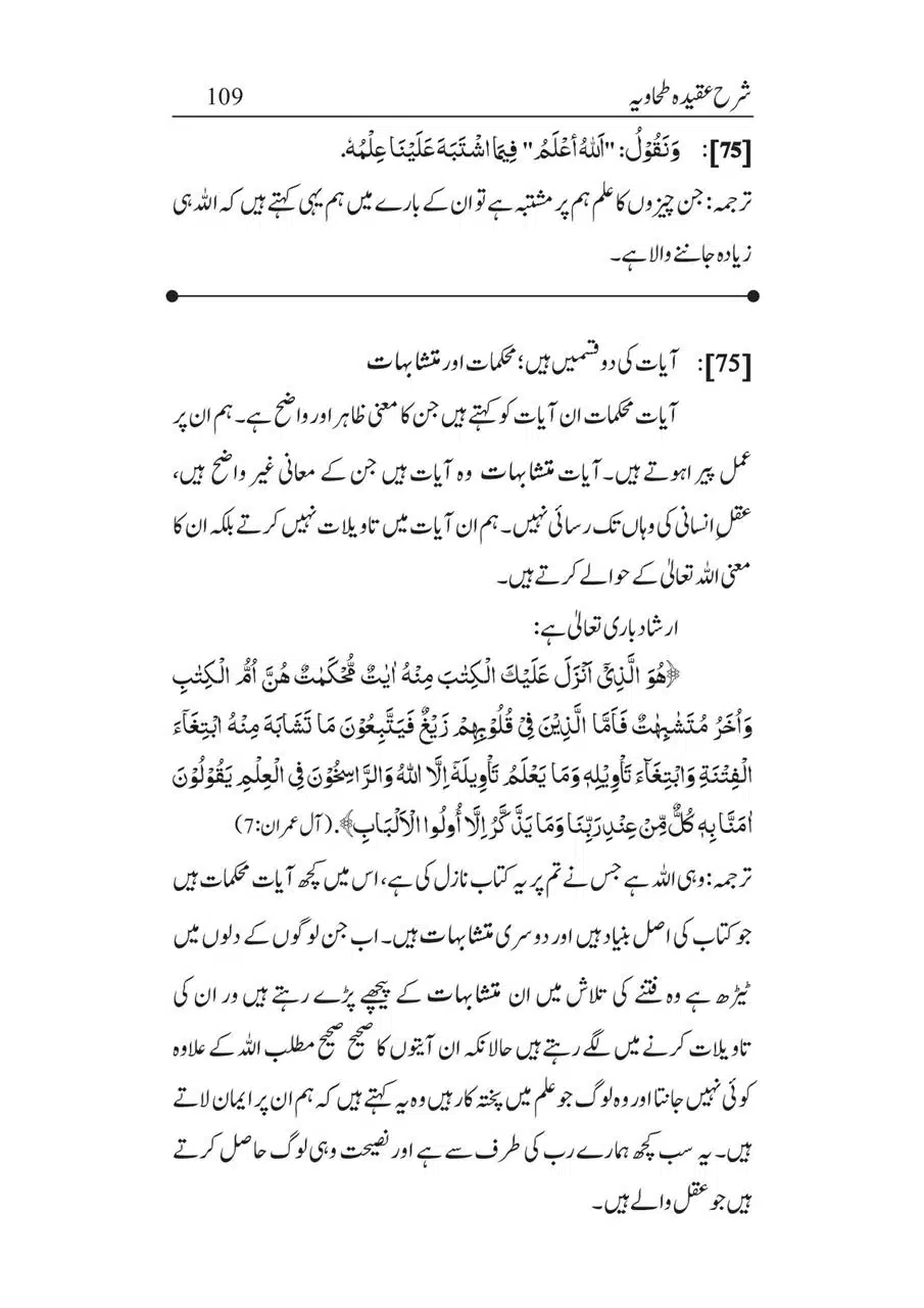 Sharha_Aqidah_e_Tahawiyya_00109