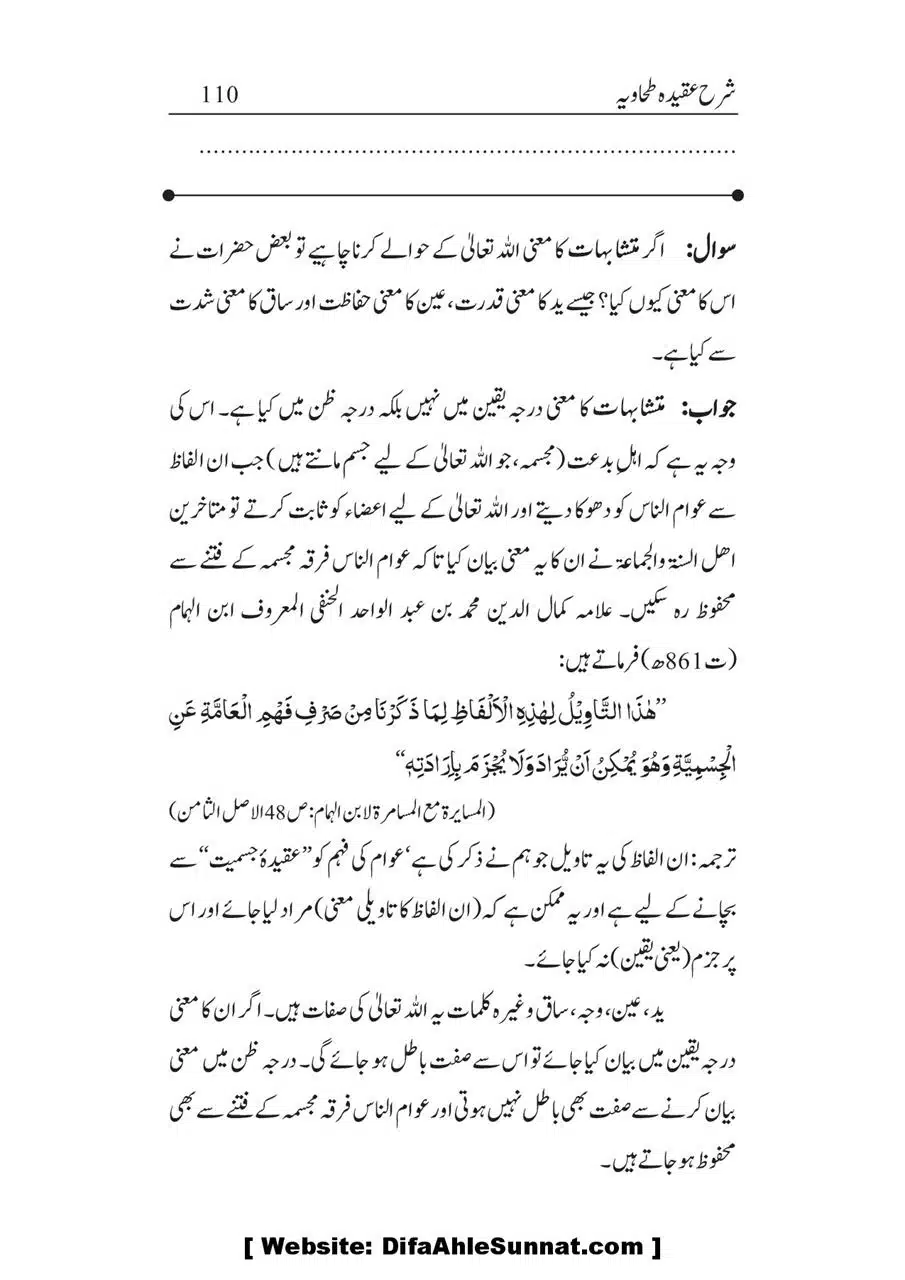 Sharha_Aqidah_e_Tahawiyya_00110