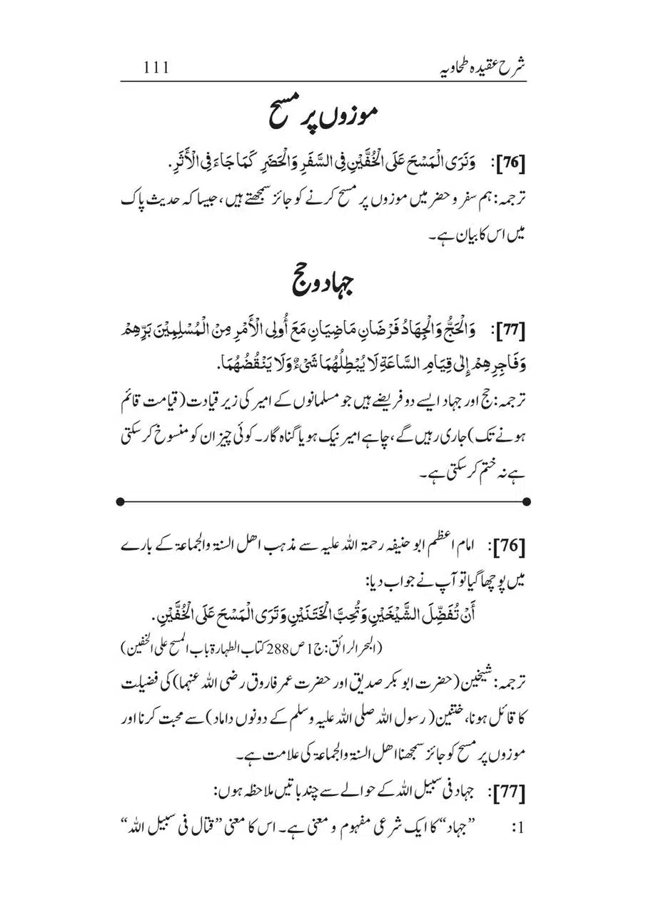 Sharha_Aqidah_e_Tahawiyya_00111