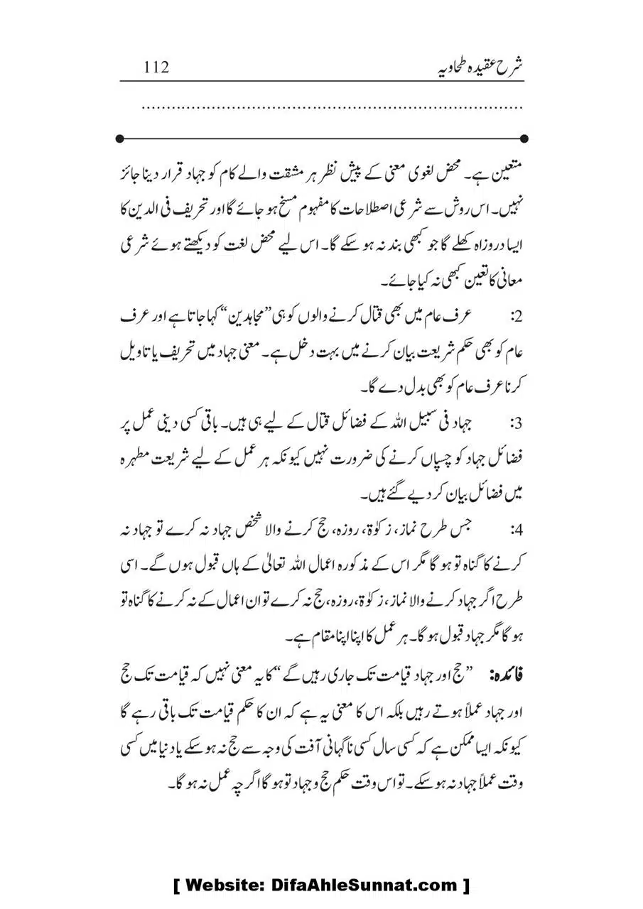Sharha_Aqidah_e_Tahawiyya_00112