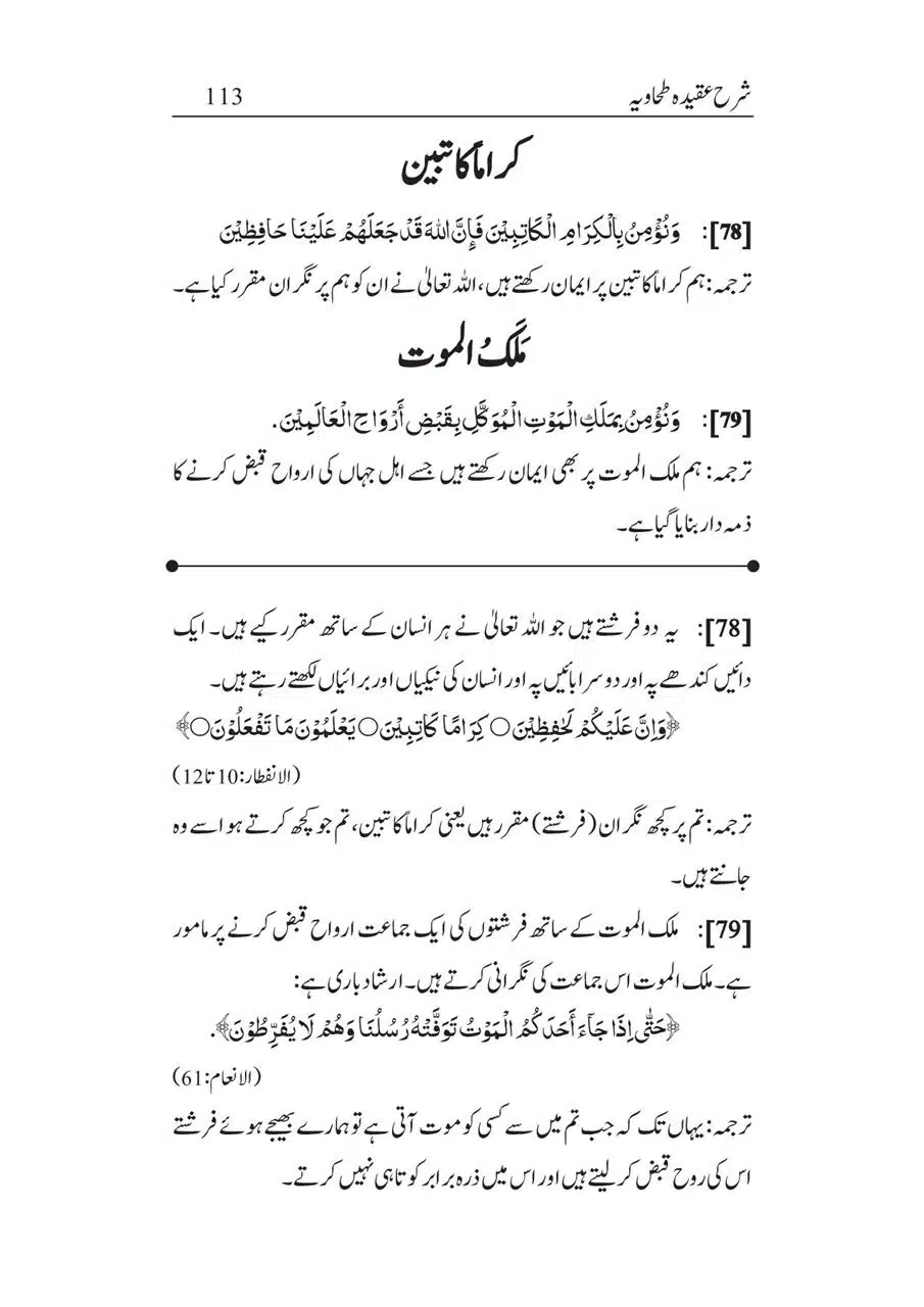 Sharha_Aqidah_e_Tahawiyya_00113