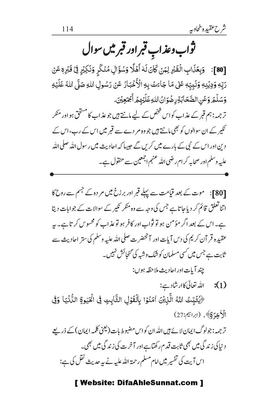 Sharha_Aqidah_e_Tahawiyya_00114