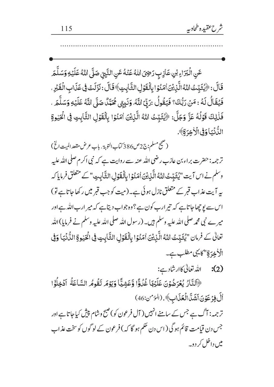 Sharha_Aqidah_e_Tahawiyya_00115